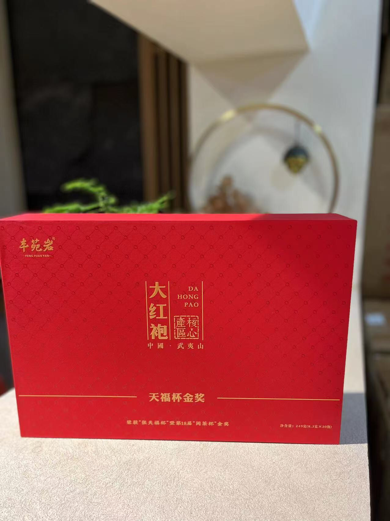 武夷金奖大红袍香汤味好回甘好249克礼盒装是乌龙茶买一送一