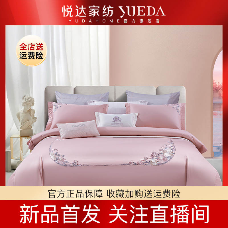 【棉中奢品】悦达家纺《蓝汐-粉》全棉绣花四件套国风轻奢高档