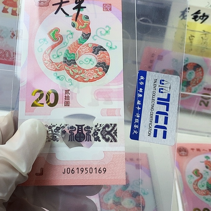 塑料蛇钞金马号061950169天平号