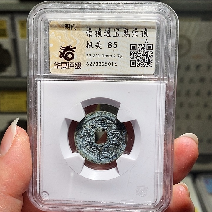 铜瀚海文物A鬼崇祯5016