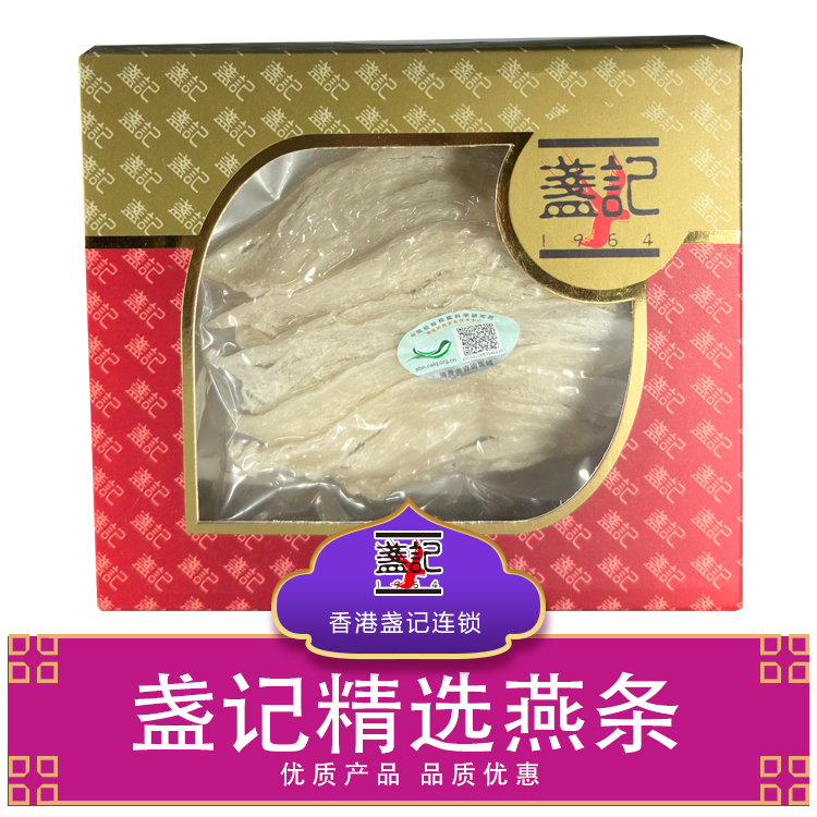 【盏记】精品甄选燕盏条孕期可用盏条完整送礼自用皆宜 (帶溯源碼)