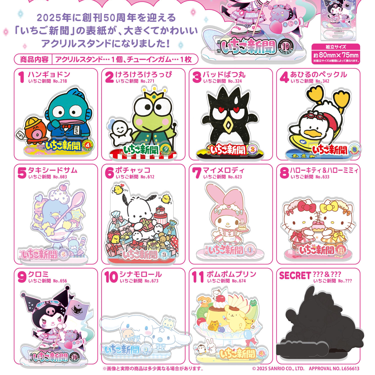 【同意代拆】三丽鸥草莓新闻亚克力立牌盲盒