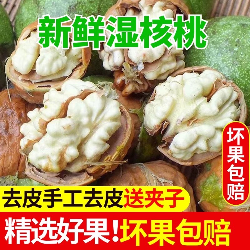 2025年新货5斤装 新鲜湿核桃去青皮老树核桃薄皮嫩生核桃
