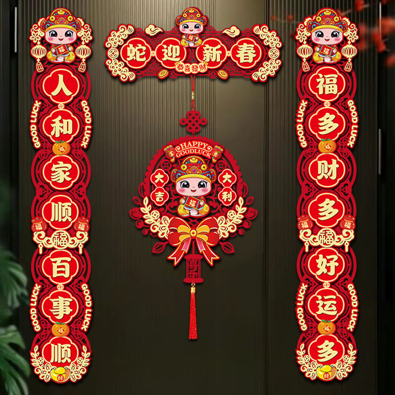 对联2025新款春节家用过年大门布置福字门贴装饰新年磁吸春联