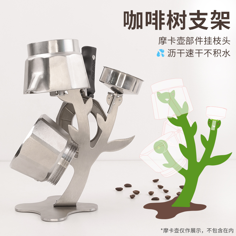 Moper不锈钢摩卡壶专用沥水架咖啡器具配件置物架支撑架速干神器
