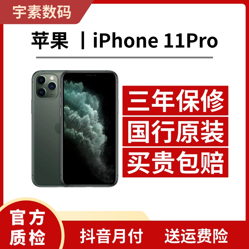 9新 Apple/苹果 苹果11Pro 国行原装正品严选双卡三摄旗舰拍摄