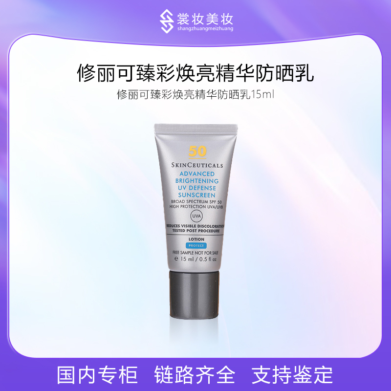 修丽可小银伞防晒霜15ml spf50臻彩焕亮精华防晒乳淡斑精华隔离乳