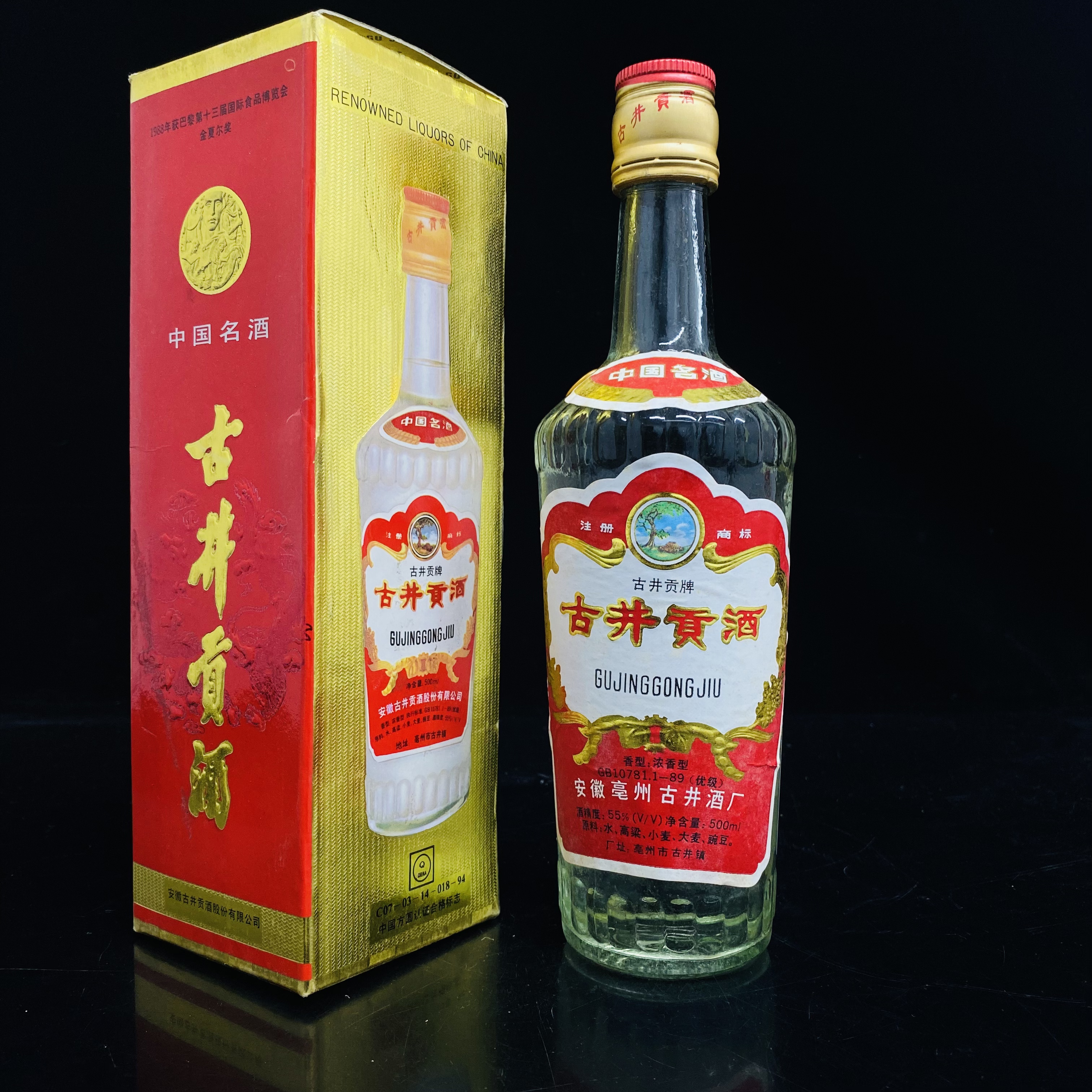 长盖古井 1996年 55度 500ml y106743