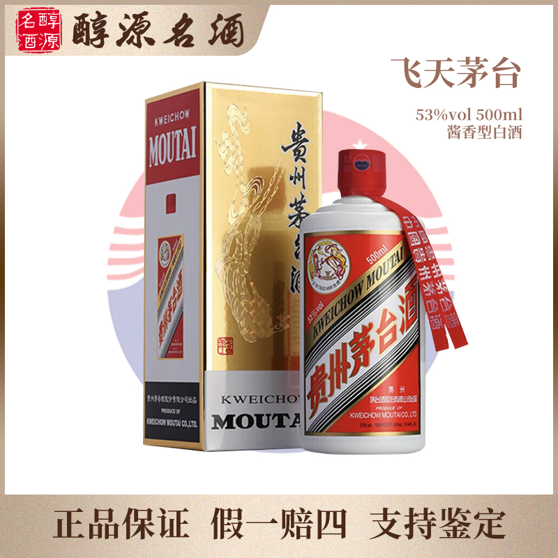 KWEICHOW MOUTAI/贵州茅台[补贴]24-25年飞天随机发货53度500ml
