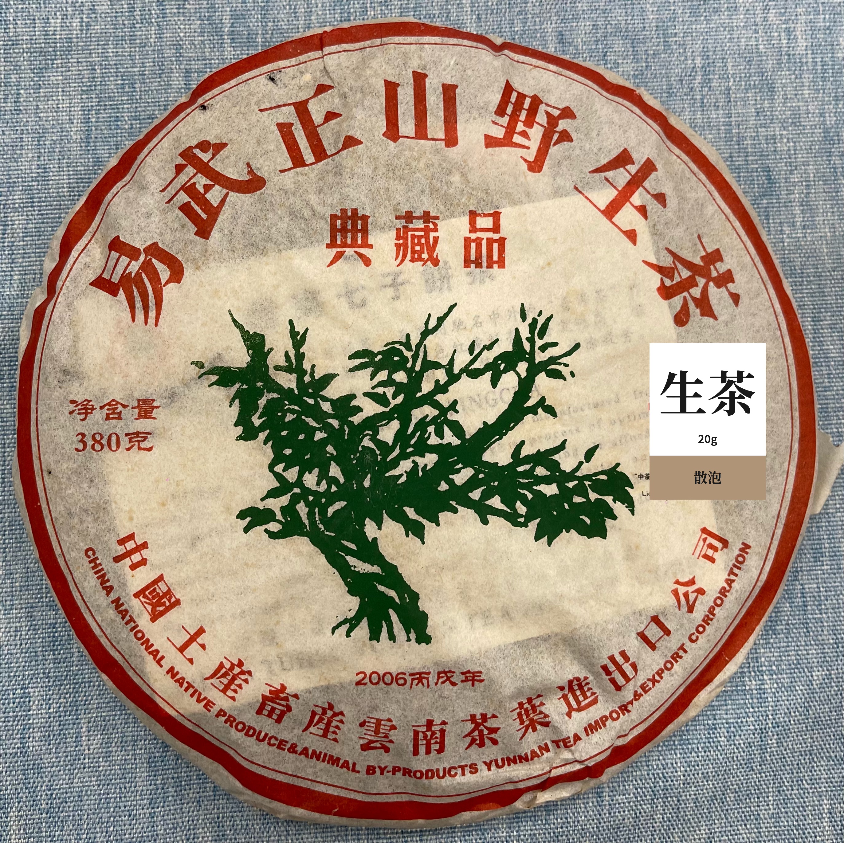 绿大树易武正山普洱茶生茶干仓耐泡