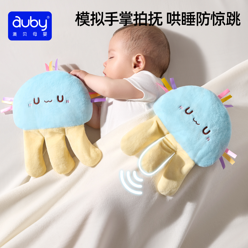 澳贝电动水母婴幼儿可啃咬防惊跳拍抚新生儿阿贝贝安抚玩偶哄睡