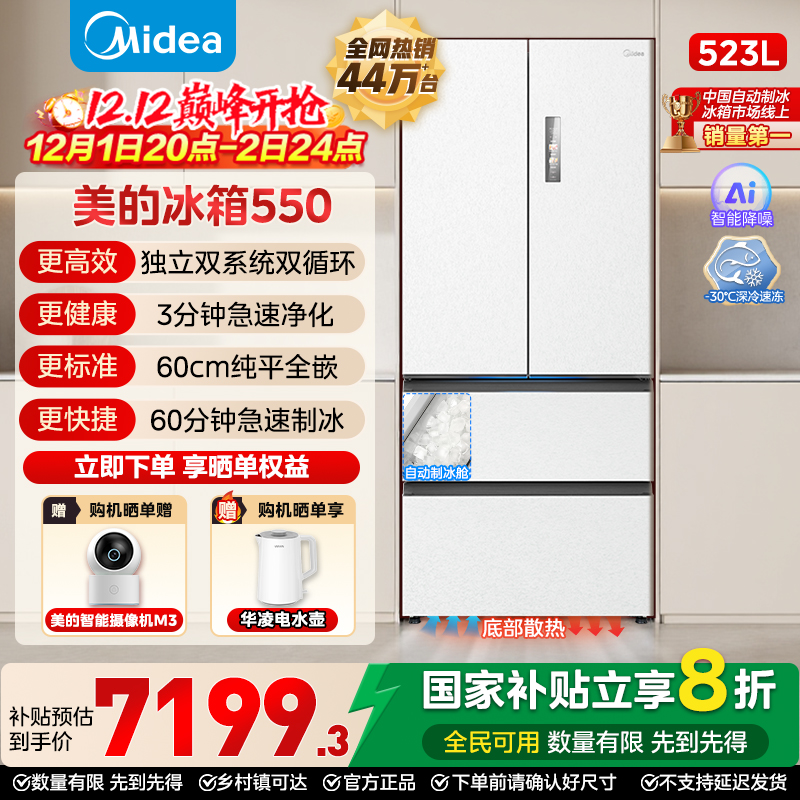 【爆款】美的机皇M60超薄冰箱550嵌入制冰家用双系统法式双开门