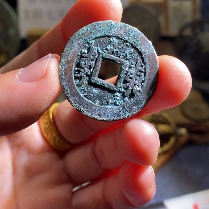 铜铁合金类（满30包邮）古钱币工艺品挂件