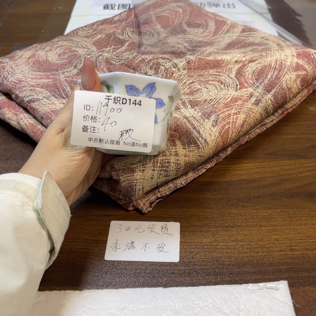 1***”144中古默认瑕疵No退换