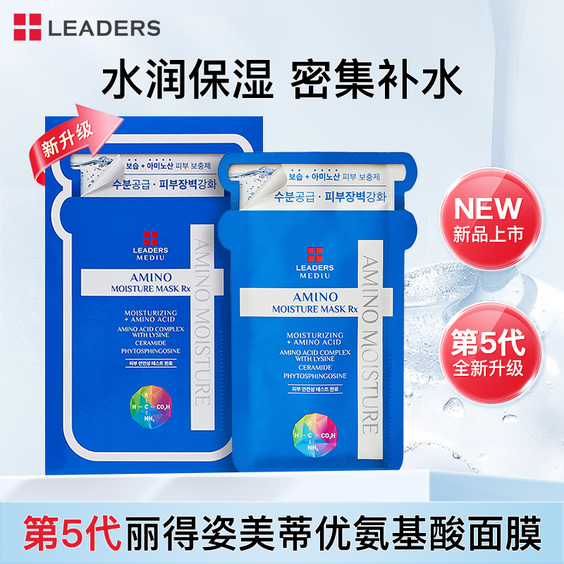 丽得姿氨基酸保湿面膜深层补水紧致护肤男女通用S