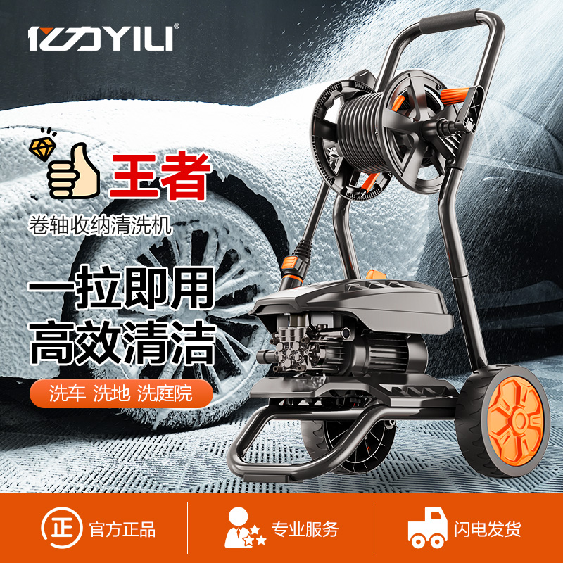 YILI/亿力洗车机5310超高压清洗机水枪洗车水泵家用便捷自收纳