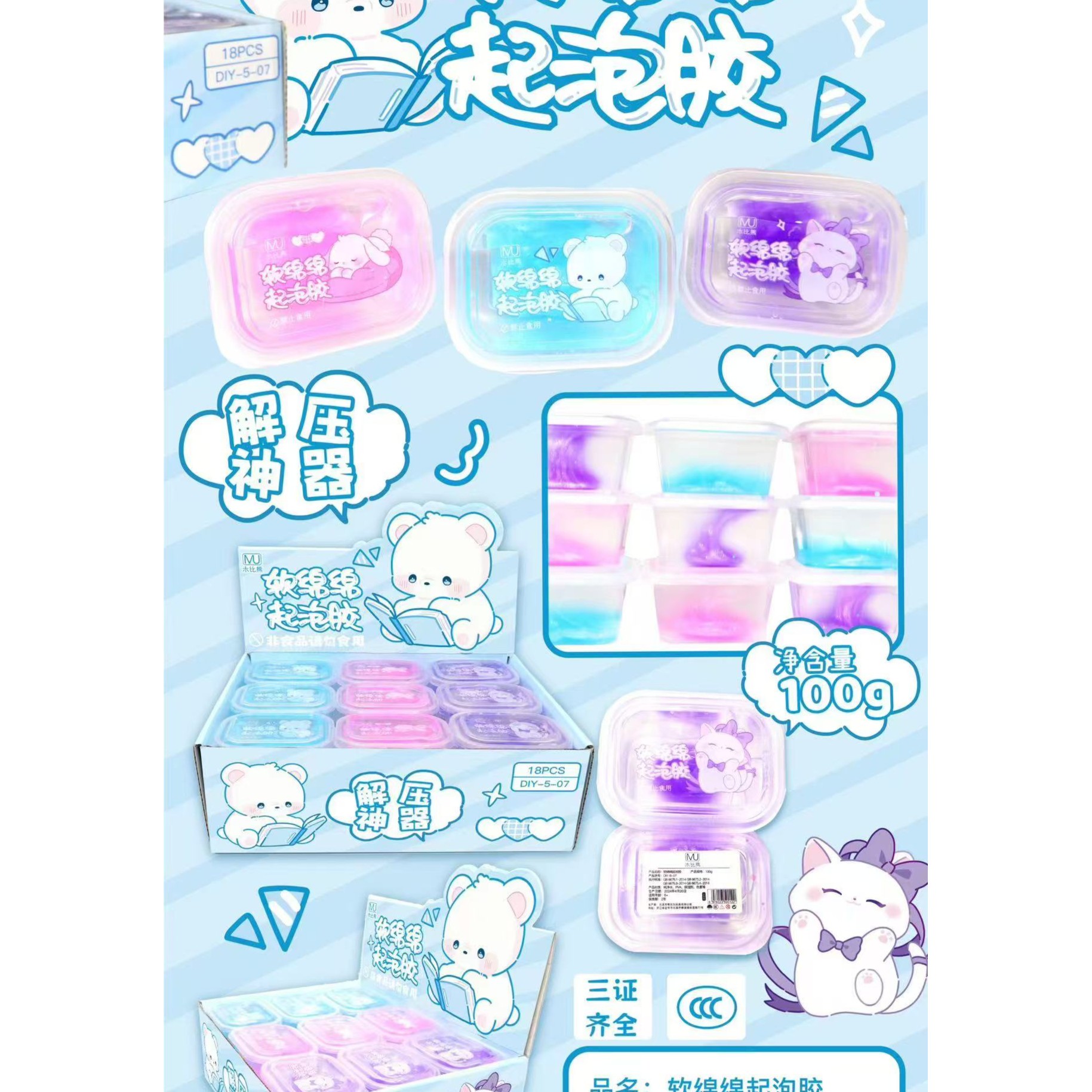 新款高颜值儿童安全不粘手解压玩具便当盒史莱姆水晶泥多色起泡胶