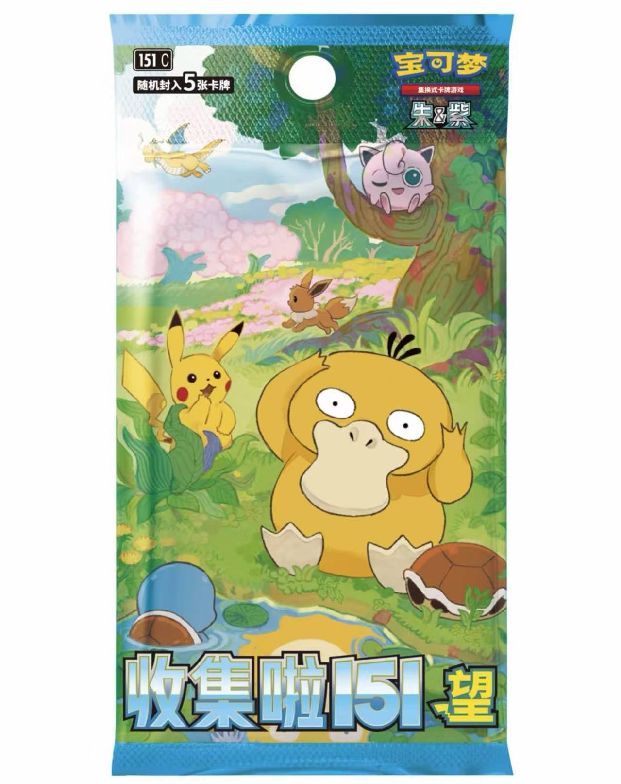 【PTCG简中】151第二弹 望 升阶 默认代拆