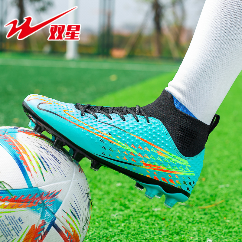 儿童双星成人足球鞋秋季新款长钉专业青少年学生体育课训练鞋