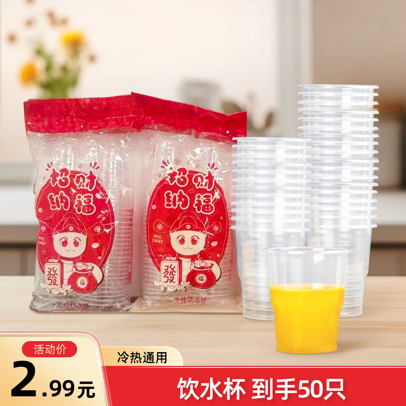 【到手50个】一次性杯子透明饭店方便商用杯子