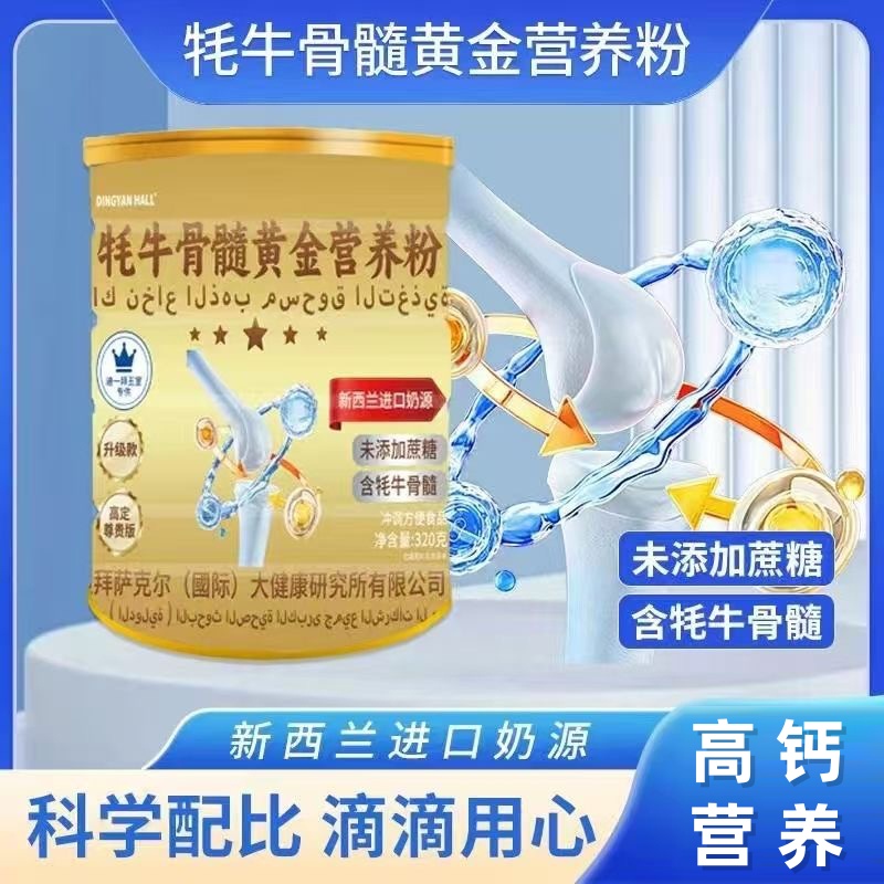 L【亮亮补贴】牦牛骨髓黄金营养粉