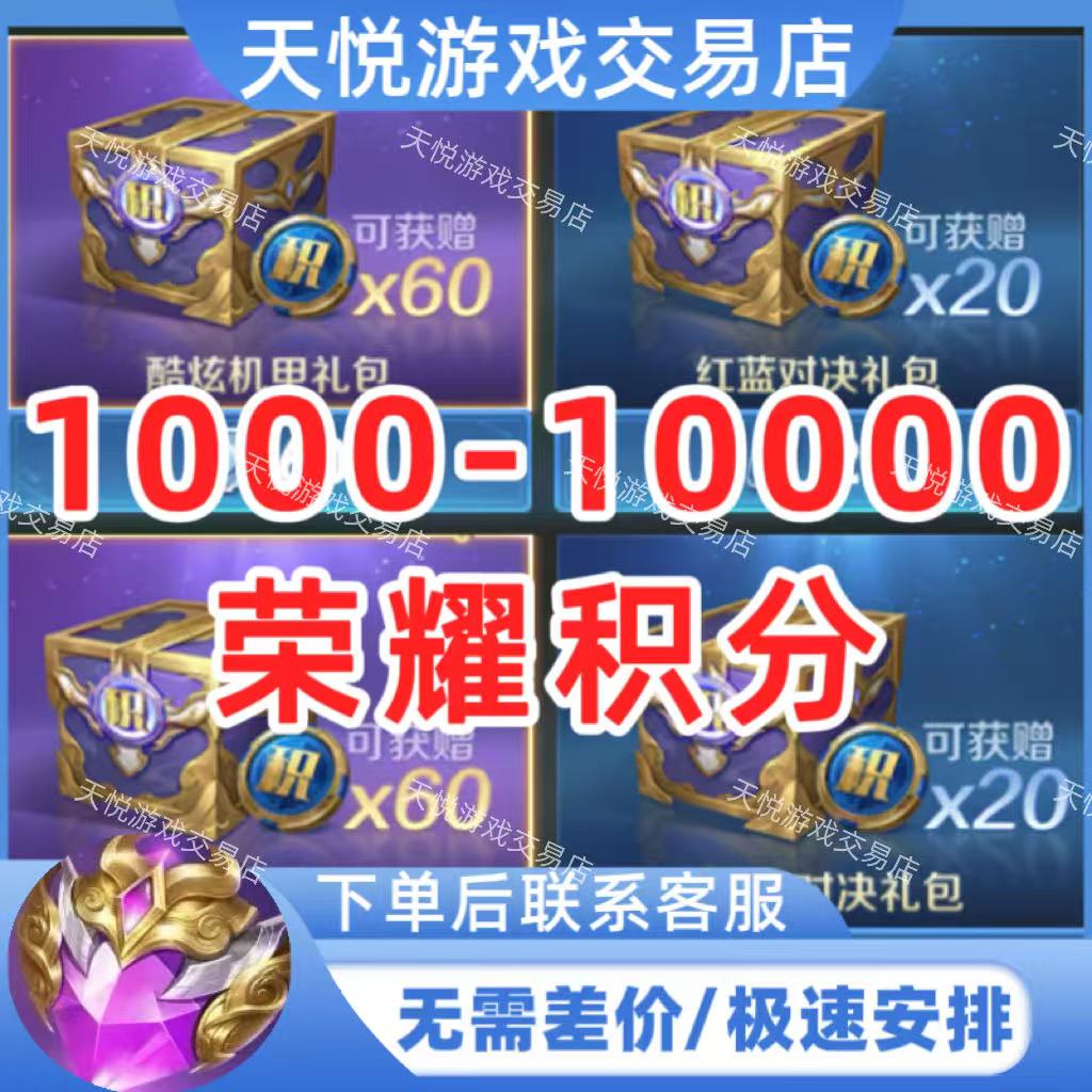 王者荣耀夺宝积分1000/3000/5000红蓝对决酷炫机甲礼包水晶典藏