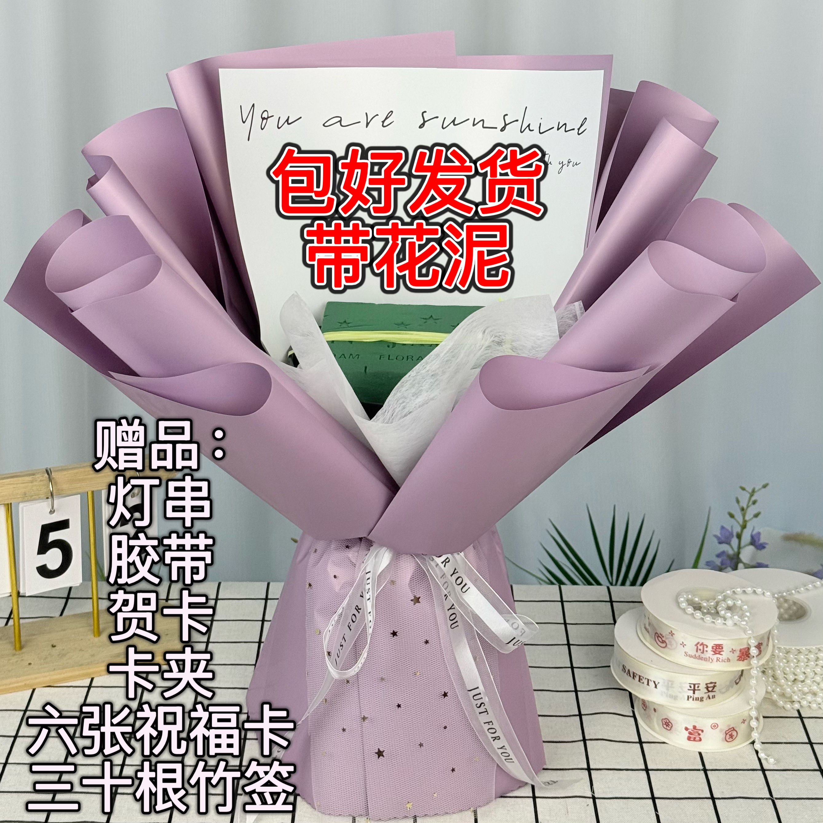 免包装半成品花束外壳DIY创意礼物适用于生日情人节等