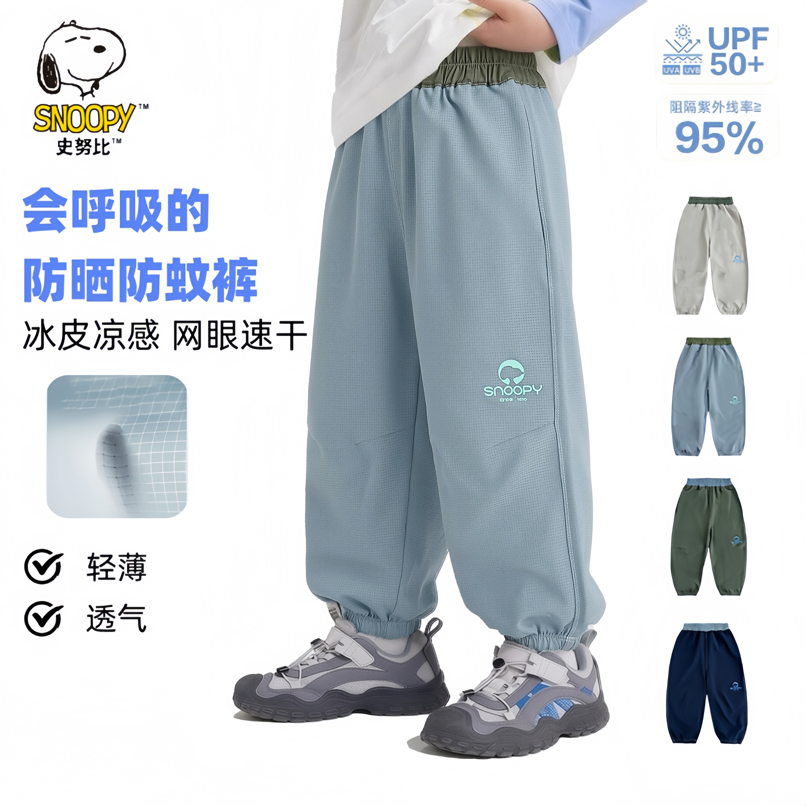 史努比男女童夏季儿童速干裤凉感防晒裤轻薄垂感冰凉防蚊裤透气裤