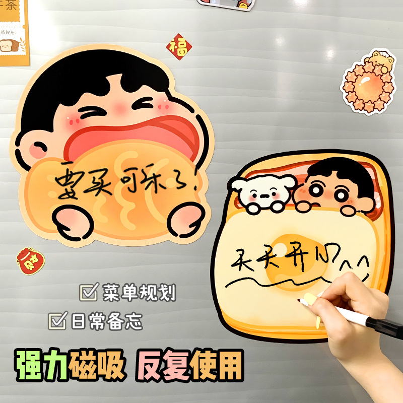 【冰箱留言板】可擦写冰箱磁力留言板2025新款家居冰箱装饰