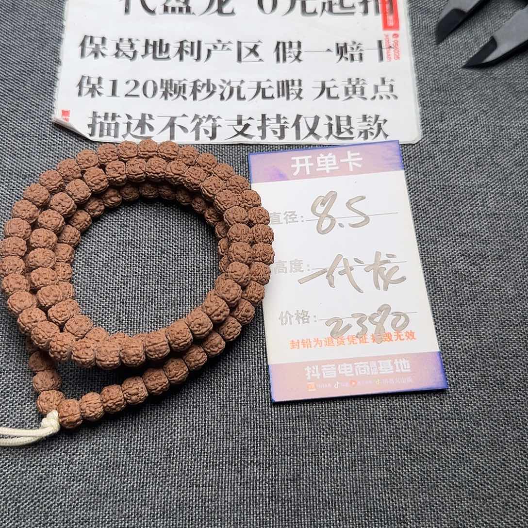 金刚菩提吊坠一代龙