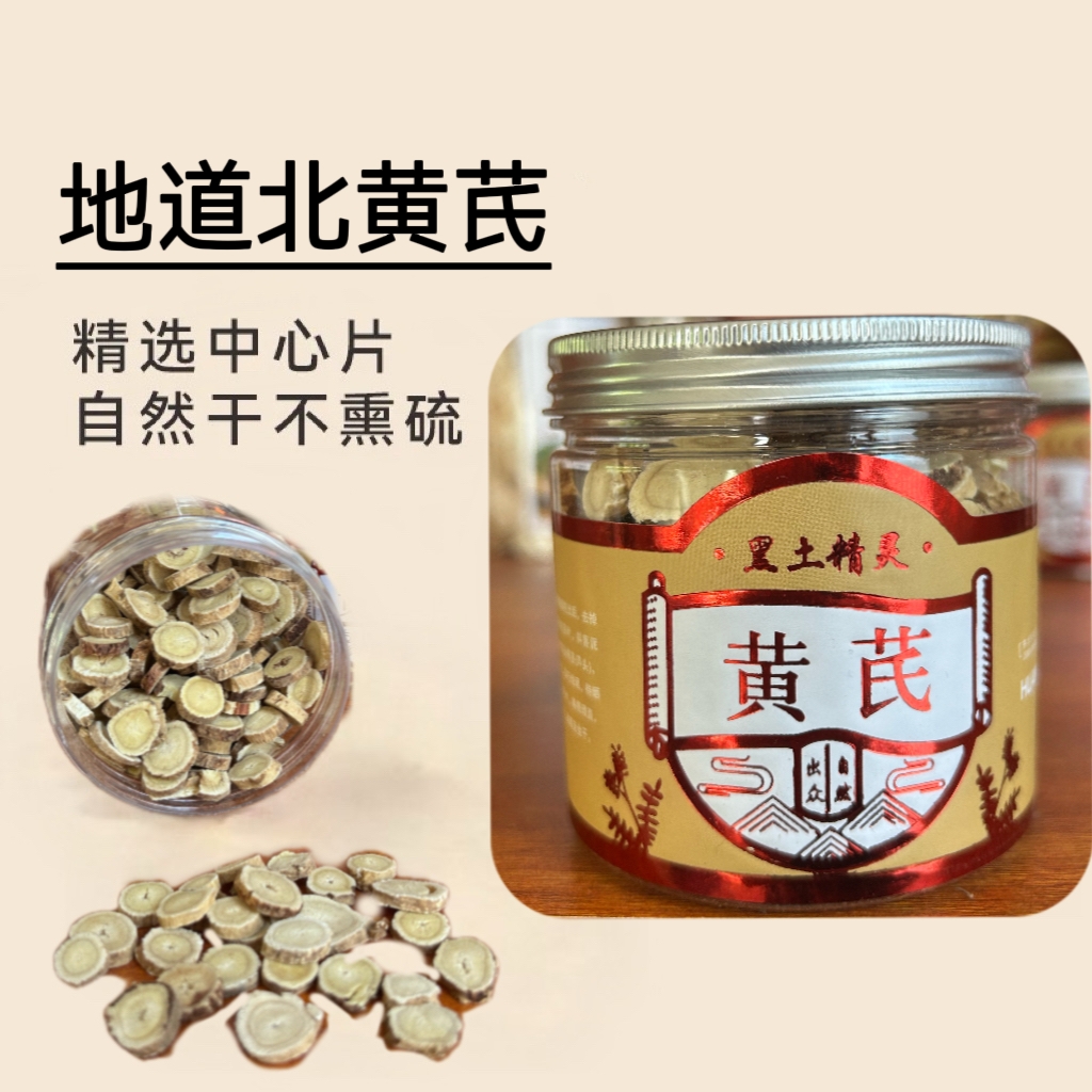 【买一送一】精选黄芪北芪片主根切片无硫可煲汤泡酒泡茶养生茶