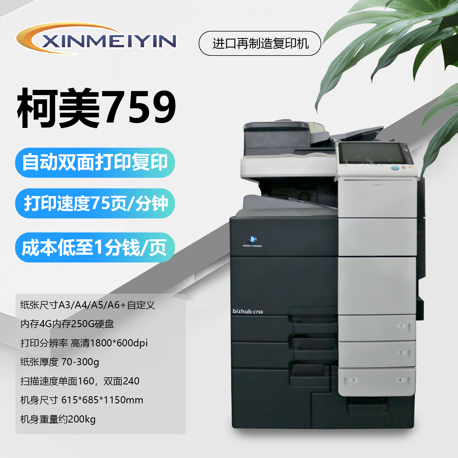 柯美759高速彩色复印机扫描打印复印一体机彩色激光打印机