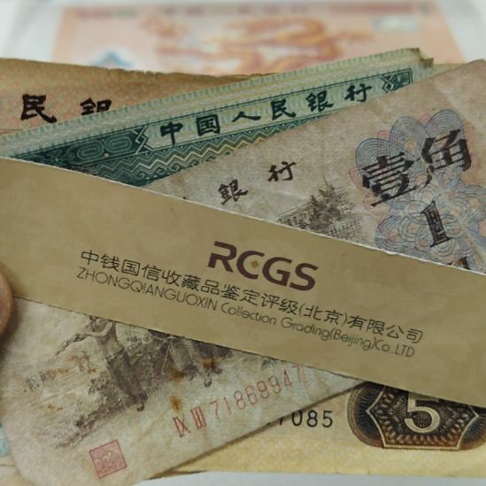 四张第四套人民币