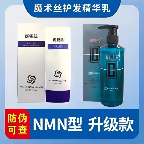 魔术丝护发精华乳NMN型➕魔术丝平衡修护洗发水组合