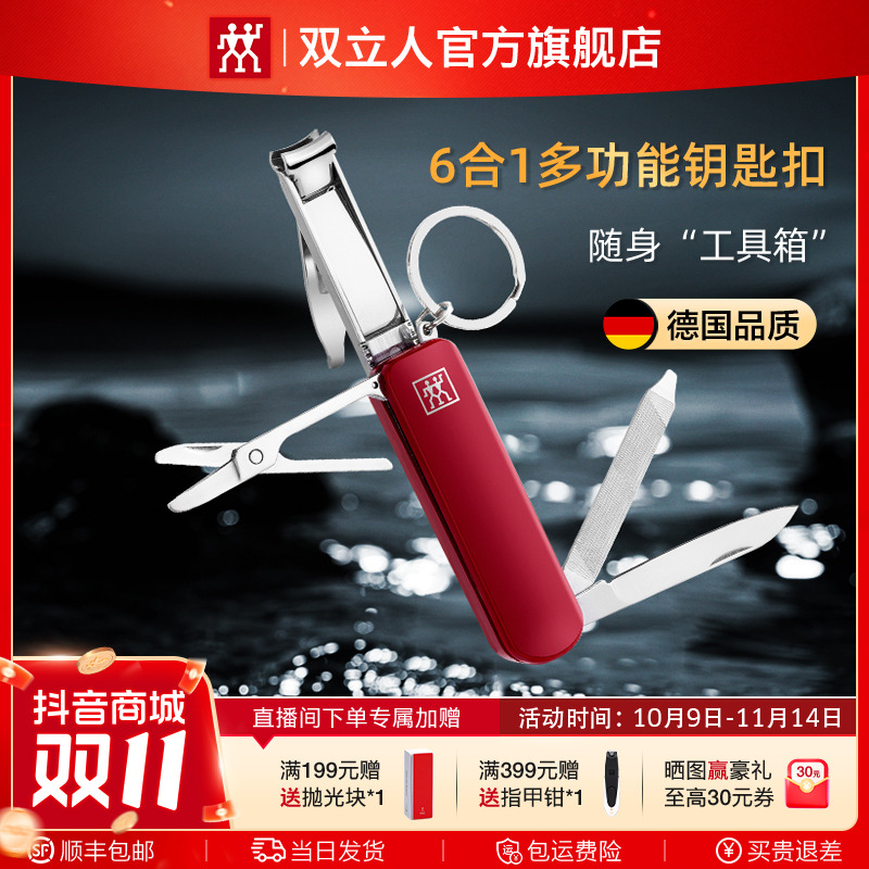 双立人多功能军刀剪指甲刀折叠钥匙扣德国品质家用高档高质量便携