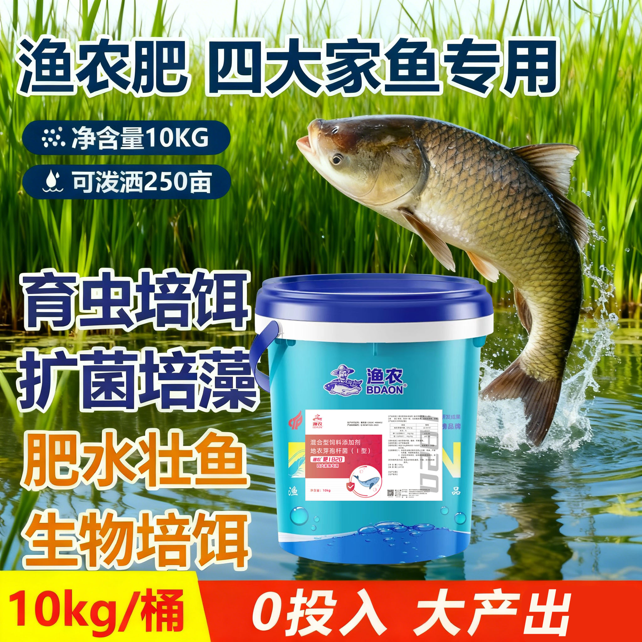 渔农肥【四大家鱼】水产养殖自制发酵料肥水调水增肥壮鱼