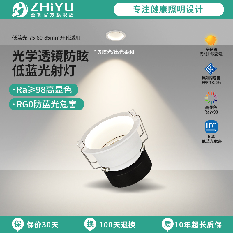 至御小山丘洗墙射灯85/80开孔嵌入式客厅卧室护眼防眩无主灯5550