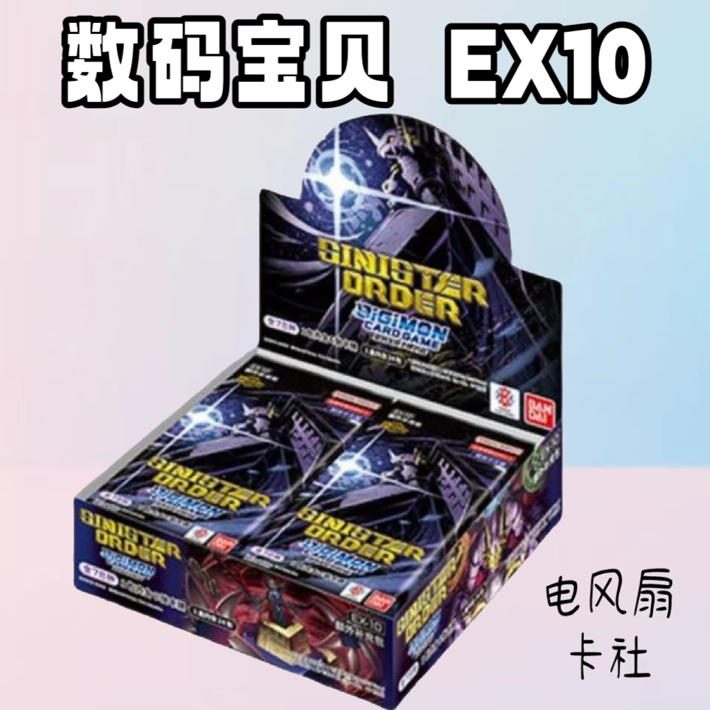 DTCG数码宝贝 EX09简中 直播待拆 拆封不退不换