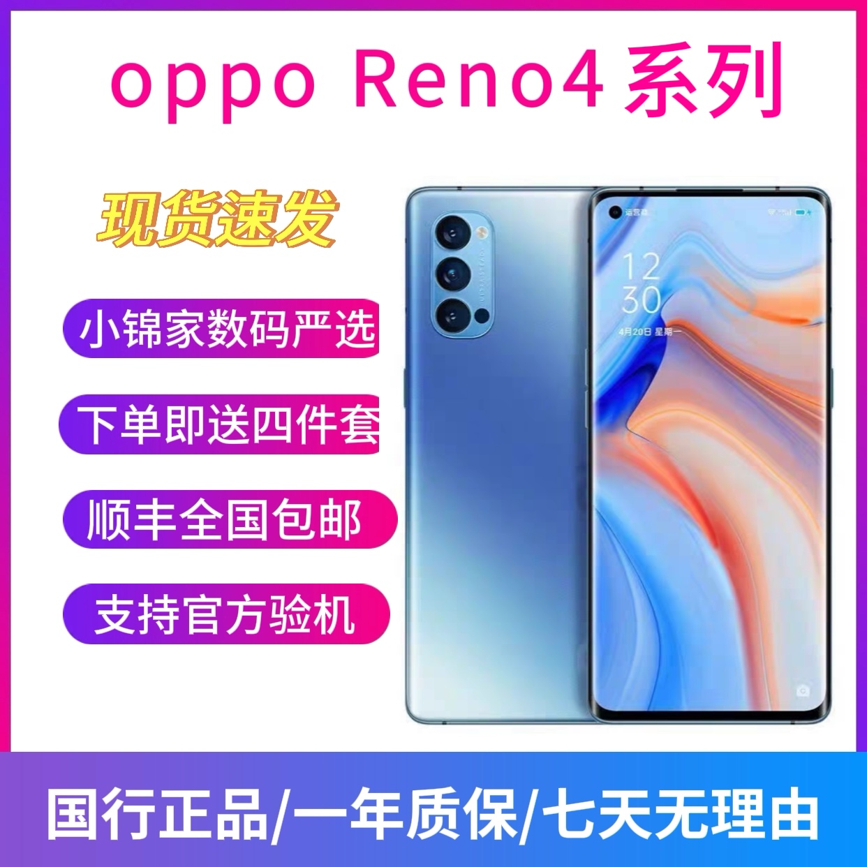 9新 OPPO Reno4 Reno4Pro 双模5G 高清四摄拍照 65W闪充 二手手机