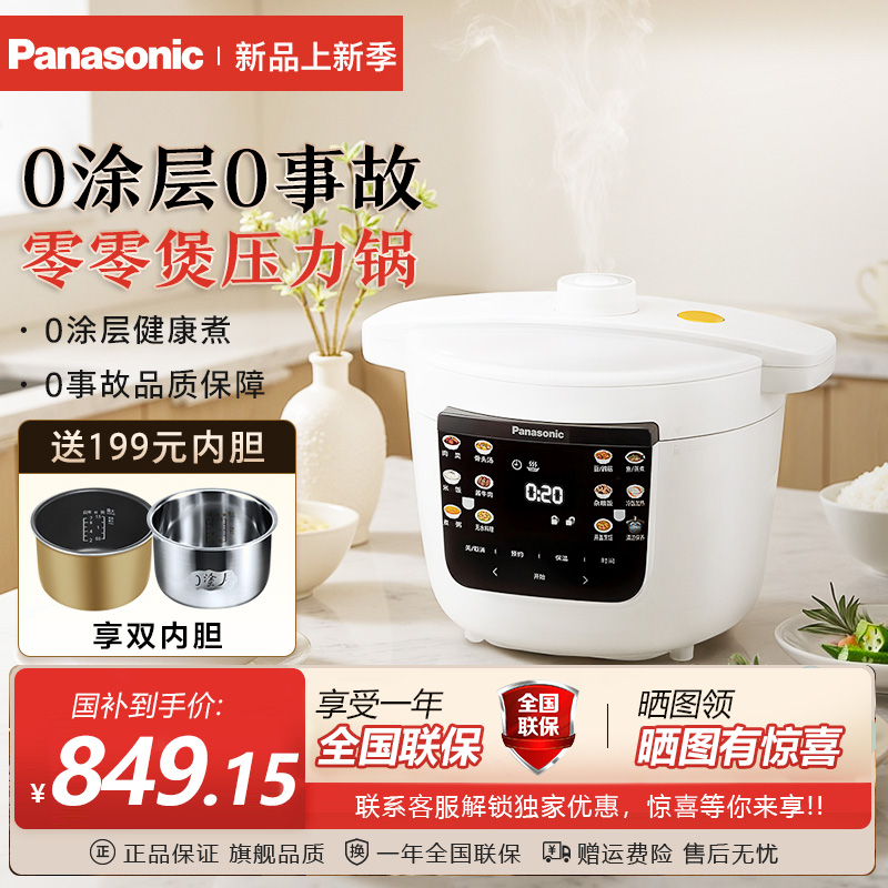 松下电压力锅家用多功能4升1-6人煮饭全自动零零煲高压锅PCS15