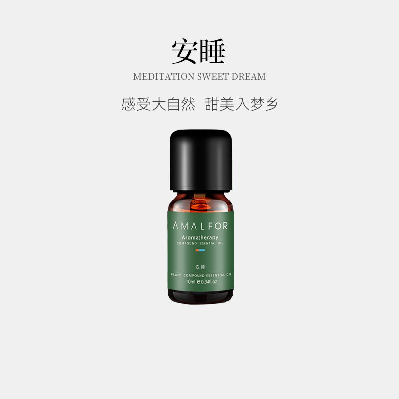 AMALFOR阿马尔菲安睡复方香薰精油卧室室内放松香薰植物精油扩香