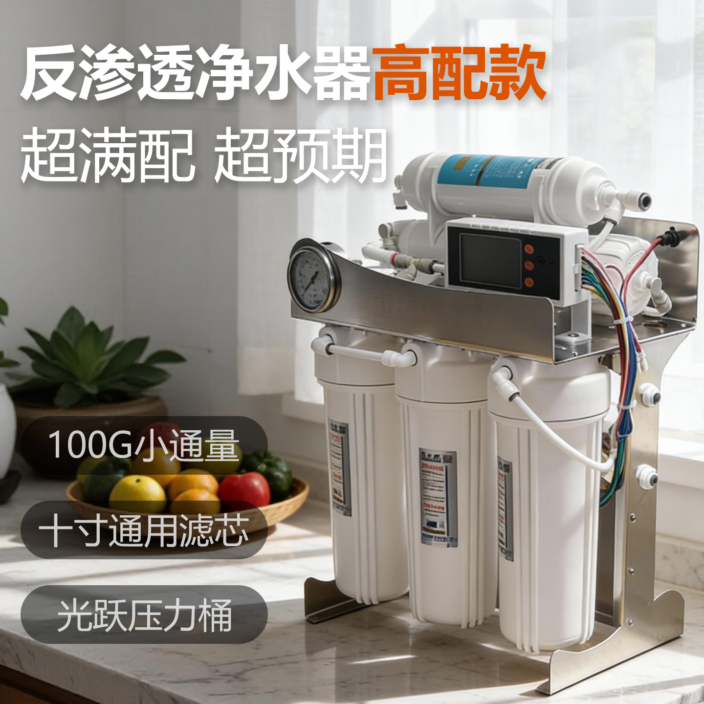高配款框架式反渗透DIY净水器散装配件100G小通量净水机组装全套