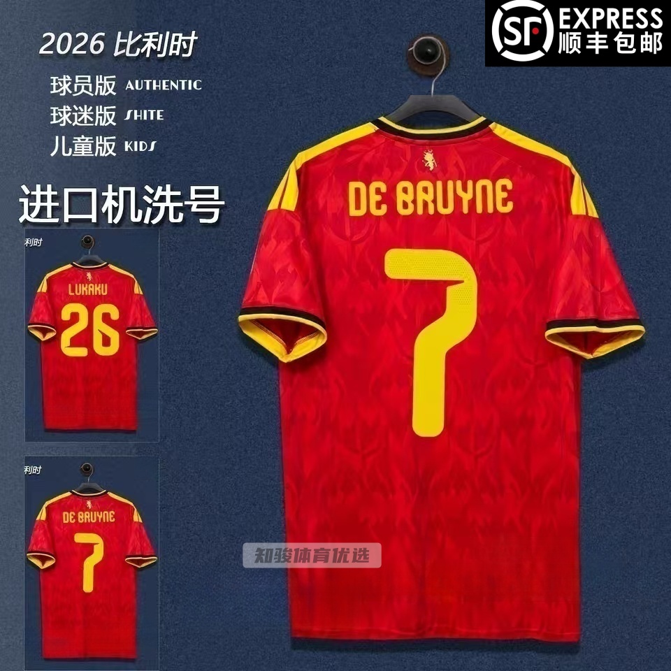 2026比利时主场球衣世界杯球迷球员版上衣短袖足球服德布劳内