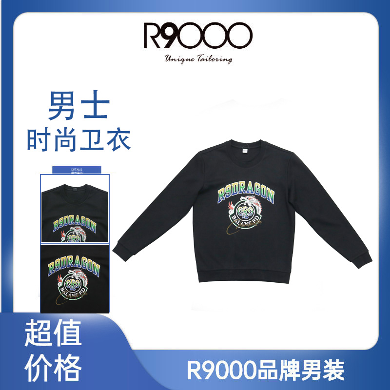R9000上新时尚重工艺龙图案舒适保暖男士卫衣48001231/7/9