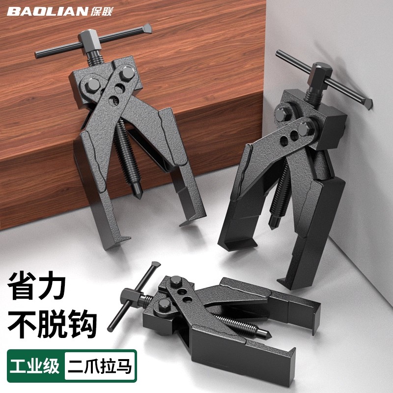 保联交叉两爪拉马器工业级高硬度轴承拆卸器大扭矩加力杆省力工具