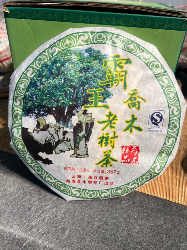 2014年云南永明茶厂霸王青饼老树茶生茶357g