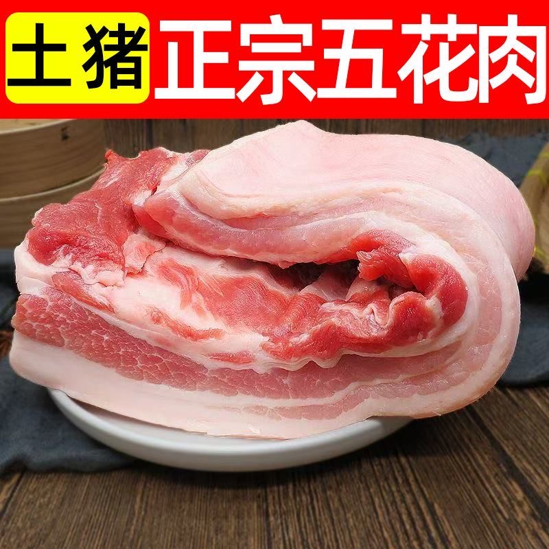 【拍7斤送3斤到手十斤】带皮五花肉±0.2斤顺丰明天到家五花肉带肥肉