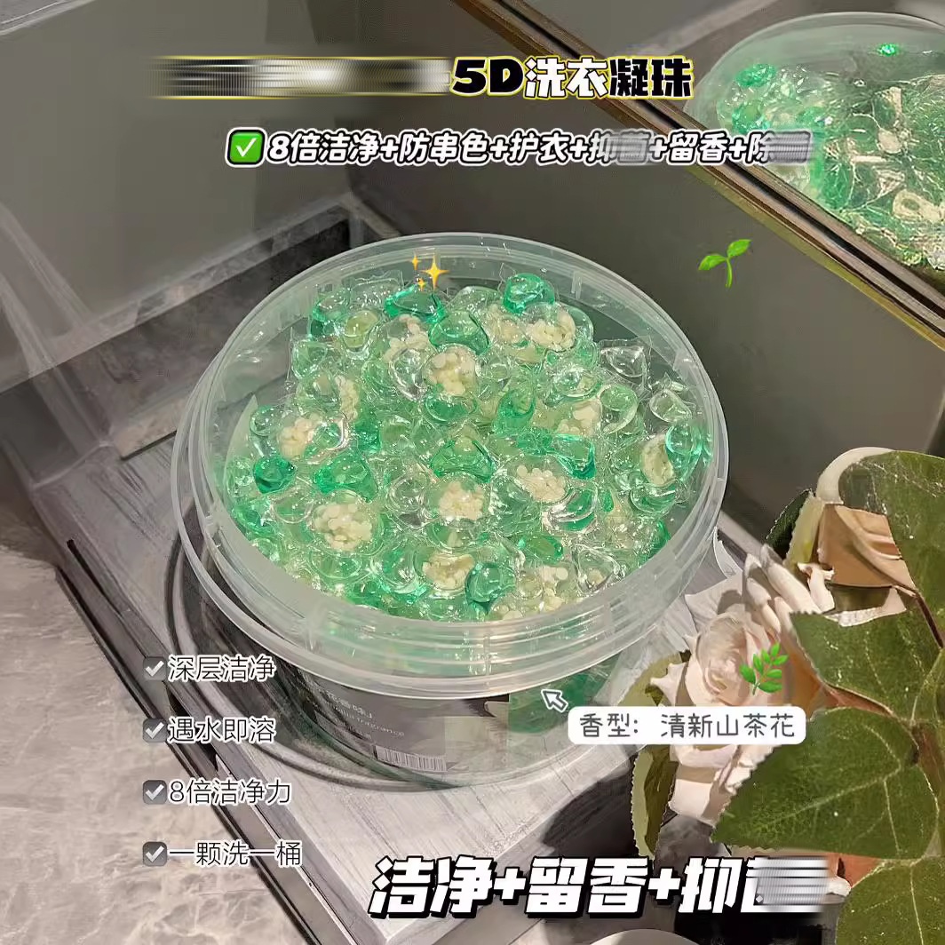  【 专属】【到手60颗】正品五合一山茶花洗衣凝珠持久留香