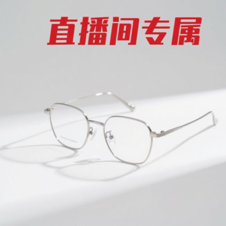 直播间专属特价不退不换 清仓处理特价新号福款眼镜