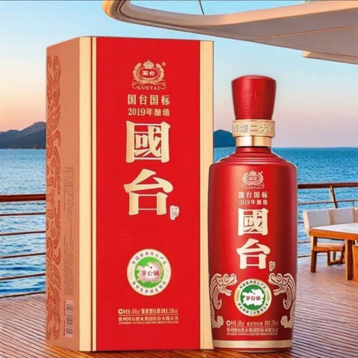 国台国标2019（带奖）500ml×6瓶整箱 酱香型白酒